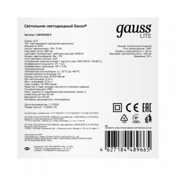 Настенно-потолочный светодиодный светильник Gauss Eco IP65 126418208-S