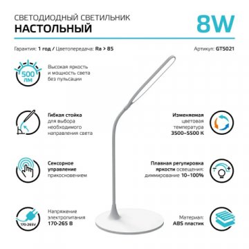 Настольная светодиодная лампа Gauss GT5021