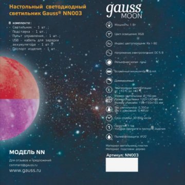 Настольный светодиодный ночник Gauss луна NN003