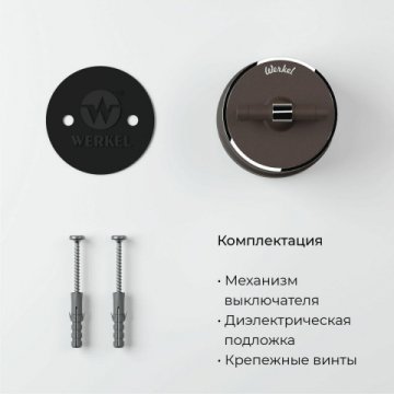 Переключатель-выключатель Werkel Vintage мокко матовый/хром W5812052 4690389174049