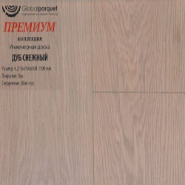 Дуб Снежный