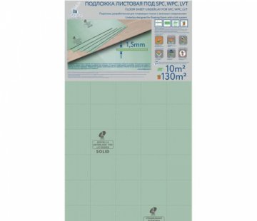 Подложка листовая Solid 1,5 мм