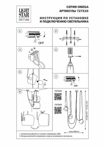 Подвесная люстра Lightstar Omega 727133