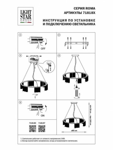 Подвесная люстра Lightstar Roma 718183
