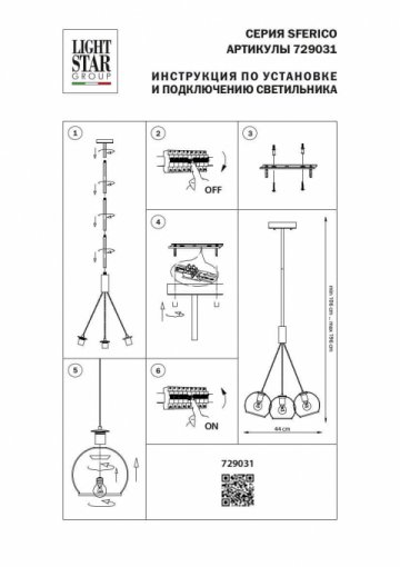 Подвесная люстра Lightstar Sferico 729031