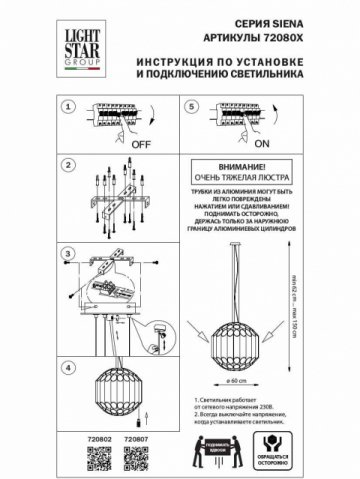 Подвесная люстра Lightstar Siena 720807