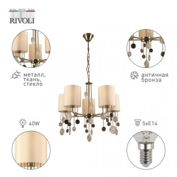 Подвесная люстра Rivoli Ellie 2085-305 Б0055633
