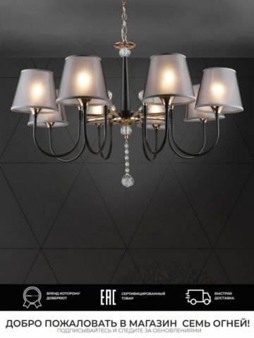 Подвесная люстра Seven Fires Gilliana WD3585/8H-CF-FGD-BK