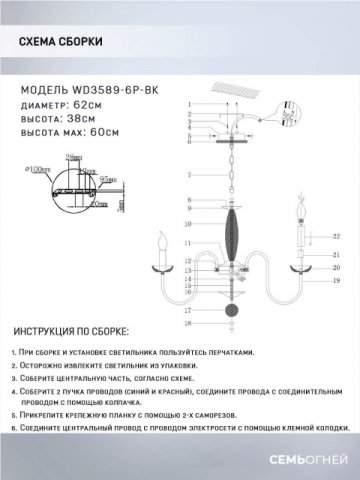 Подвесная люстра Seven Fires Karmel WD3589/6P-BK