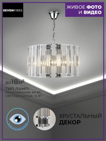 Подвесная люстра Seven Fires Rian SF3333/6H-CR-CL