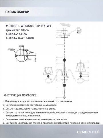 Подвесная люстра Seven Fires Shanita WD3590/3P-BK-WT