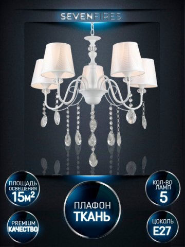 Подвесная люстра Seven Fires Zolin WD3587/5H-WT