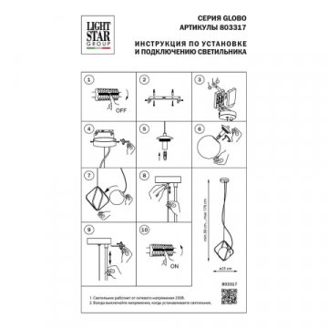 Подвесной светильник Lightstar Globo 803317