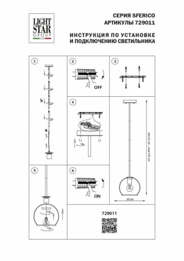 Подвесной светильник Lightstar Sferico 729011