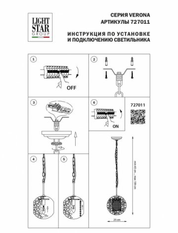 Подвесной светильник Lightstar Verona 727011