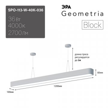 Подвесной светодиодный cветильник Geometria ЭРА Block SPO-113-W-40K-036 36Вт 4000К белый Б0050542