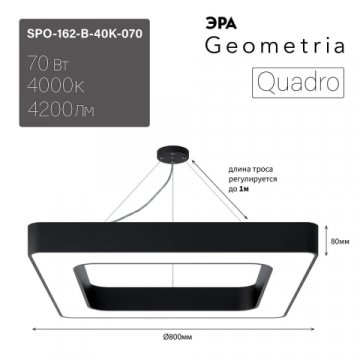 Подвесной светодиодный cветильник Geometria ЭРА Quadro SPO-162-B-40K-070 70Вт 4000К черный Б0050585