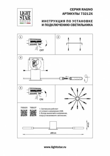 Потолочная люстра Lightstar Ragno 732123