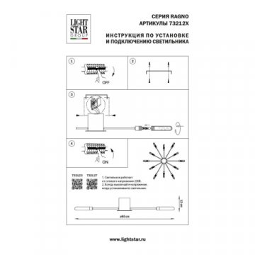 Потолочная люстра Lightstar Ragno 732127