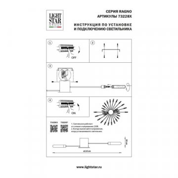Потолочная люстра Lightstar Ragno 732283