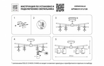 Потолочная люстра Lightstar Rullo (571728+214437-8) LR728378