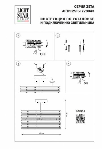 Потолочная люстра Lightstar Zeta 728043