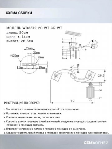 Потолочная люстра Seven Fires Arisa WD3512/2C-WT-CR-WT