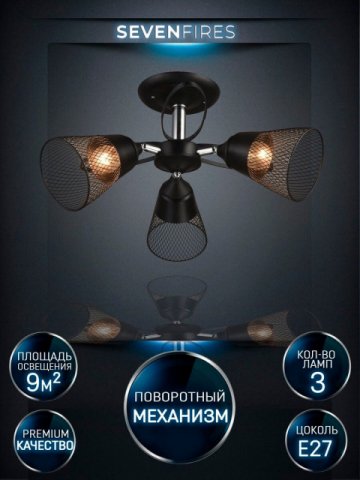 Потолочная люстра Seven Fires Berat WD3525/3C-BK-CR-BK