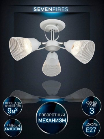 Потолочная люстра Seven Fires Berat WD3525/3C-WT-CR-WT