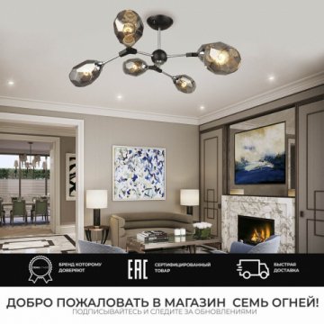 Потолочная люстра Seven Fires Betney SF3330/6C-BK-CR-SMK