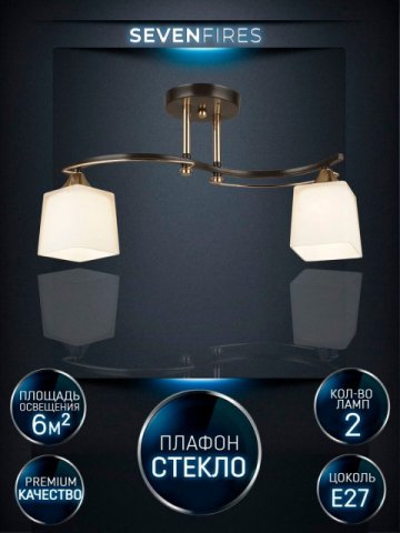 Потолочная люстра Seven Fires Birti WD3513/2C-CF-FGD-WT