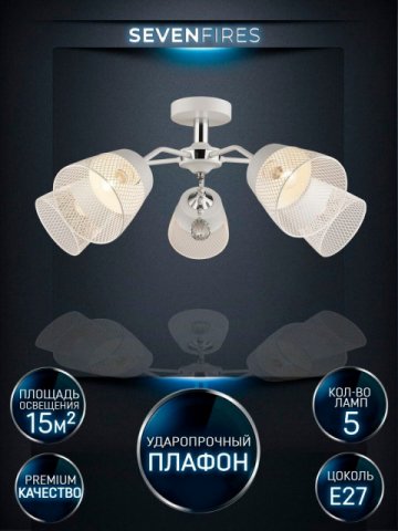 Потолочная люстра Seven Fires Donetella WD3518/5C-WT-CR-WT