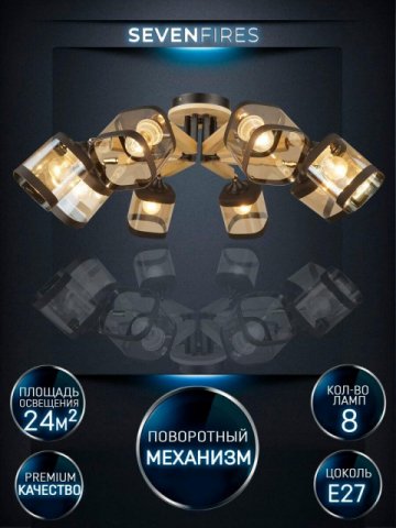 Потолочная люстра Seven Fires Kaleri WD3506/8C-BK-AM