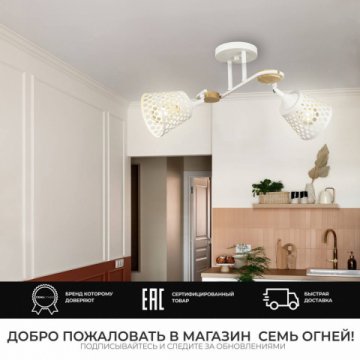 Потолочная люстра Seven Fires Karel SF3326/2C-WT-WD