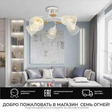 Потолочная люстра Seven Fires Karel SF3326/5C-WT-WD