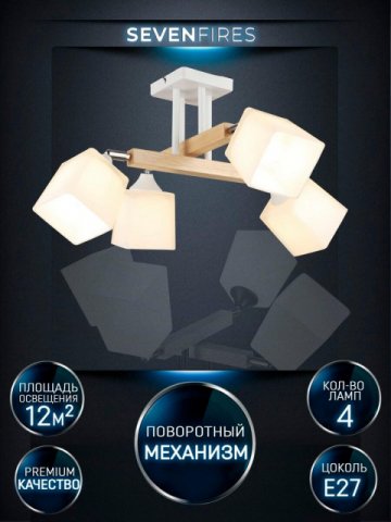 Потолочная люстра Seven Fires Lion WD3508/4C-WT