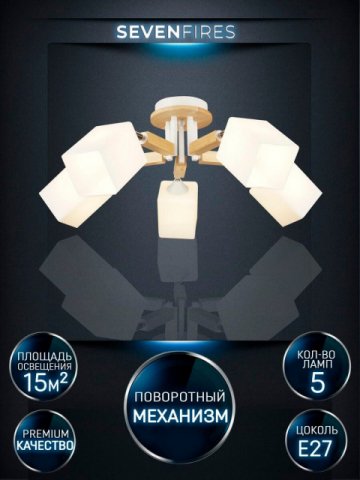 Потолочная люстра Seven Fires Melvill WD3505/5C-WT