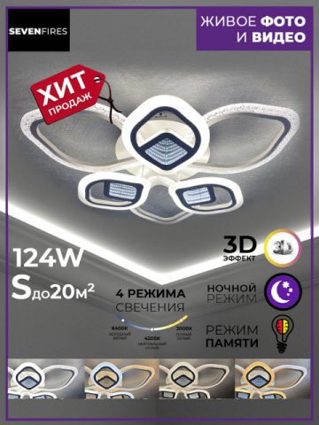 Потолочная люстра Seven Fires Meri SF7090/6C-WT