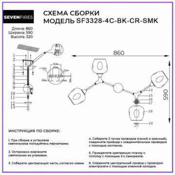 Потолочная люстра Seven Fires Mouzes SF3328/4C-BK-CR-SMK