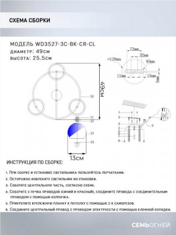 Потолочная люстра Seven Fires Rumo WD3527/3C-BK-CR-CL