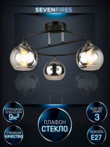 Потолочная люстра Seven Fires Rumo WD3527/3C-BK-CR-CL