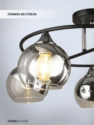 Потолочная люстра Seven Fires Rumo WD3527/5C-BK-CR-CL