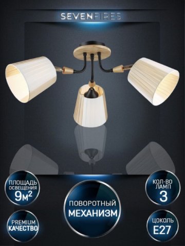 Потолочная люстра Seven Fires Vilmos WD3583/3C-BK-BG