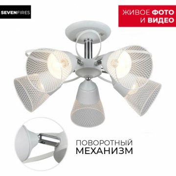 Потолочная люстра Seven Fires Mert 66032.01.64.05