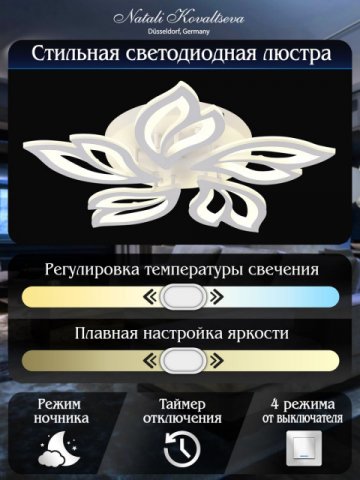 Потолочная светодиодная люстра Natali Kovaltseva High-Tech Led Lamps 82006