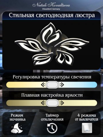 Потолочная светодиодная люстра Natali Kovaltseva High-Tech Led Lamps 82006 Black