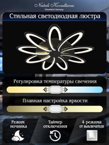 Потолочная светодиодная люстра Natali Kovaltseva High-Tech Led Lamps 82009 Black