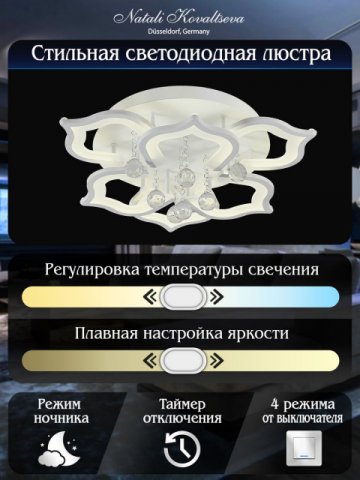 Потолочная светодиодная люстра Natali Kovaltseva High-Tech Led Lamps 82028