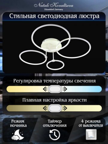Потолочная светодиодная люстра Natali Kovaltseva High-Tech Led Lamps 82035