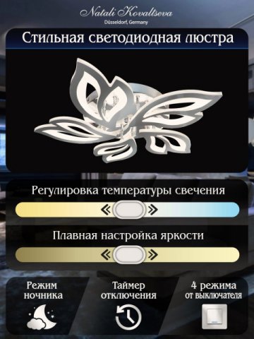 Потолочная светодиодная люстра Natali Kovaltseva Innovation Style 83016